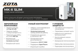 Миникотельная ZOTA MK-X SLIM 1